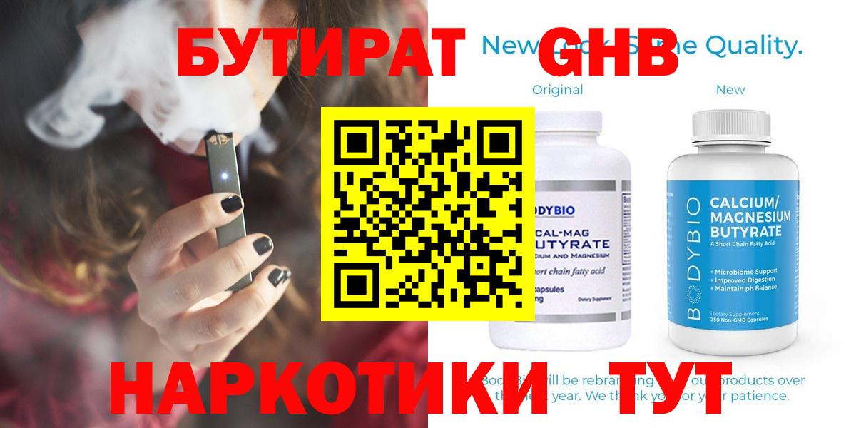 БУТИРАТ BDO Избербаш