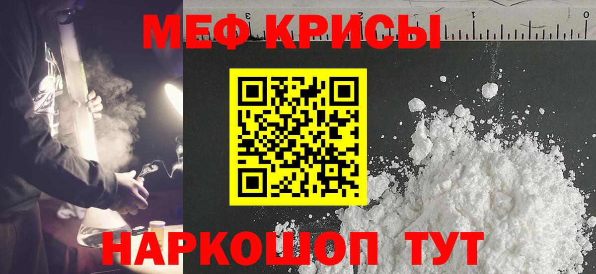 Мефедрон кристаллы Избербаш