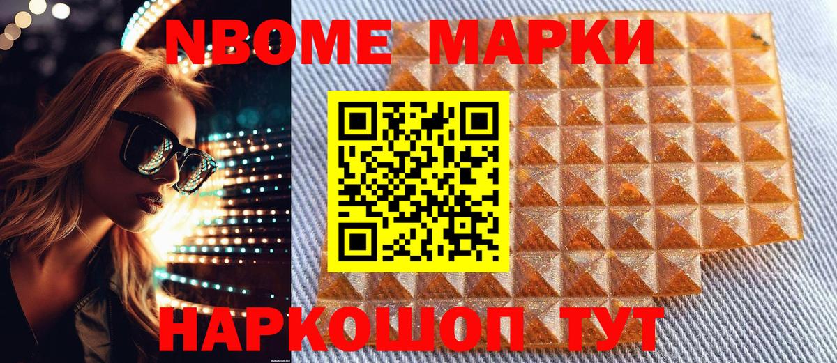 Марки N-bome  Наркотические марки 1,8мг  Избербаш  Вход с VPN  Наркотические марки 1,8мг 
